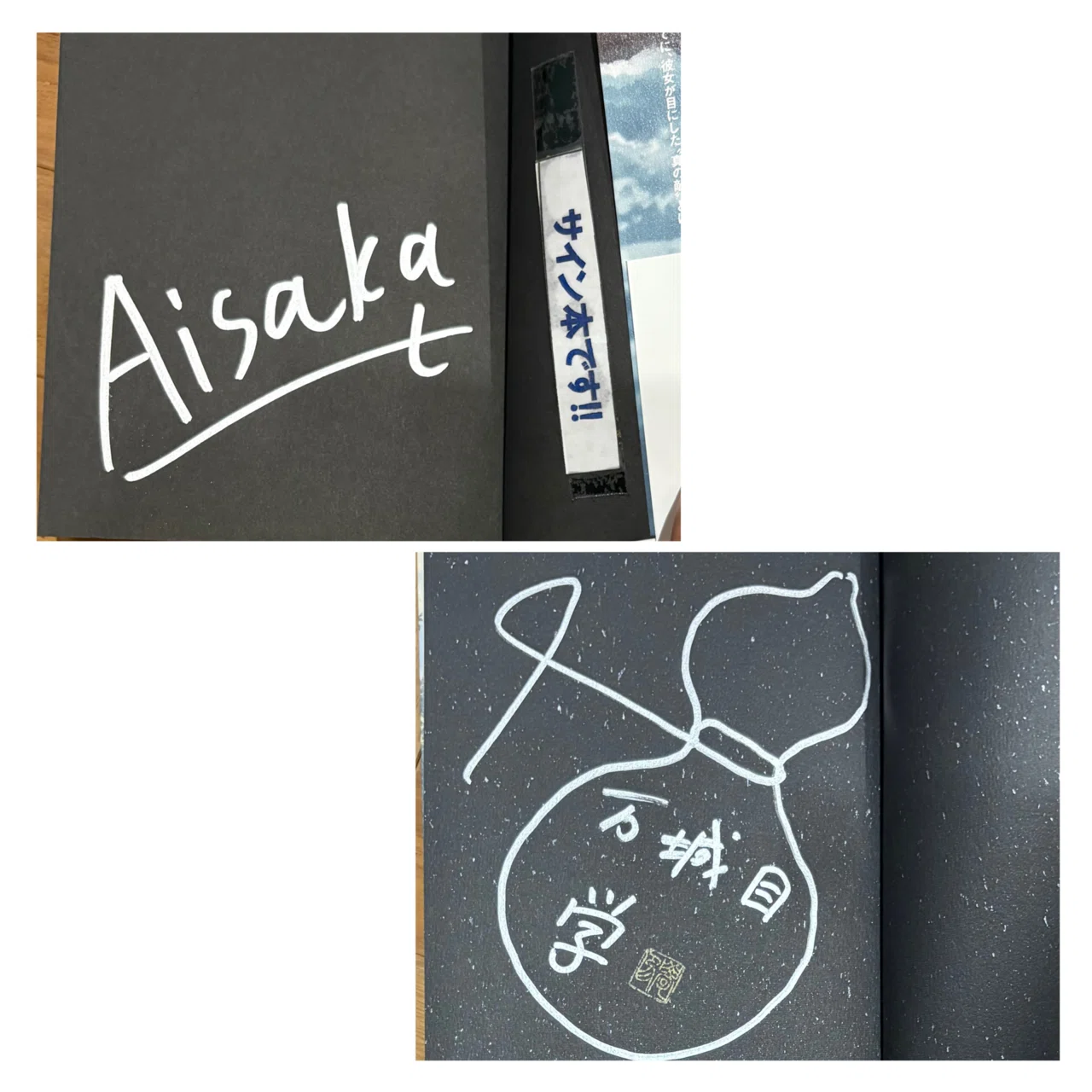 📕サイン本旅による書店巡りvol.6〜丸善広島店｜Atsunao