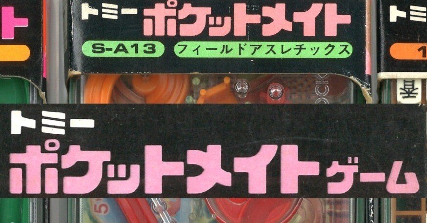 ポケットメイトパーフェクトカタログ（第1回／最初期）｜GeeBee