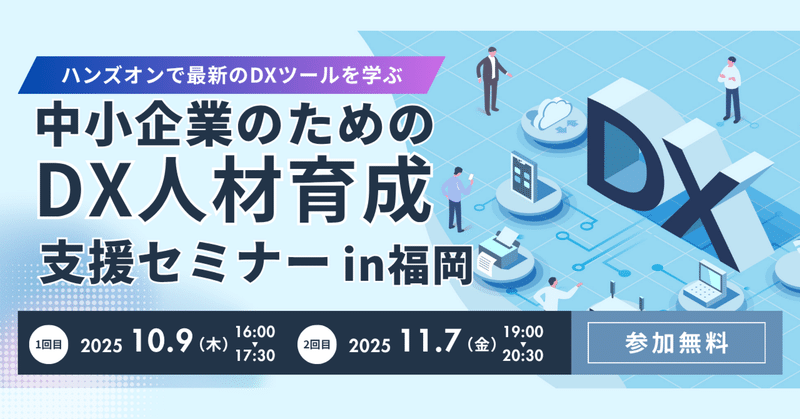 Winスクール / DXリスキリングセンター【公式】