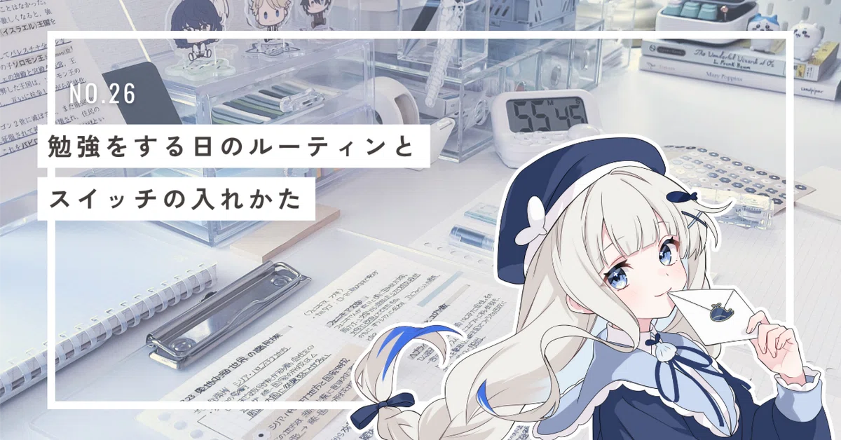 Routine for study days and how to get into the zone｜伊佐奈 瑛 @137号室