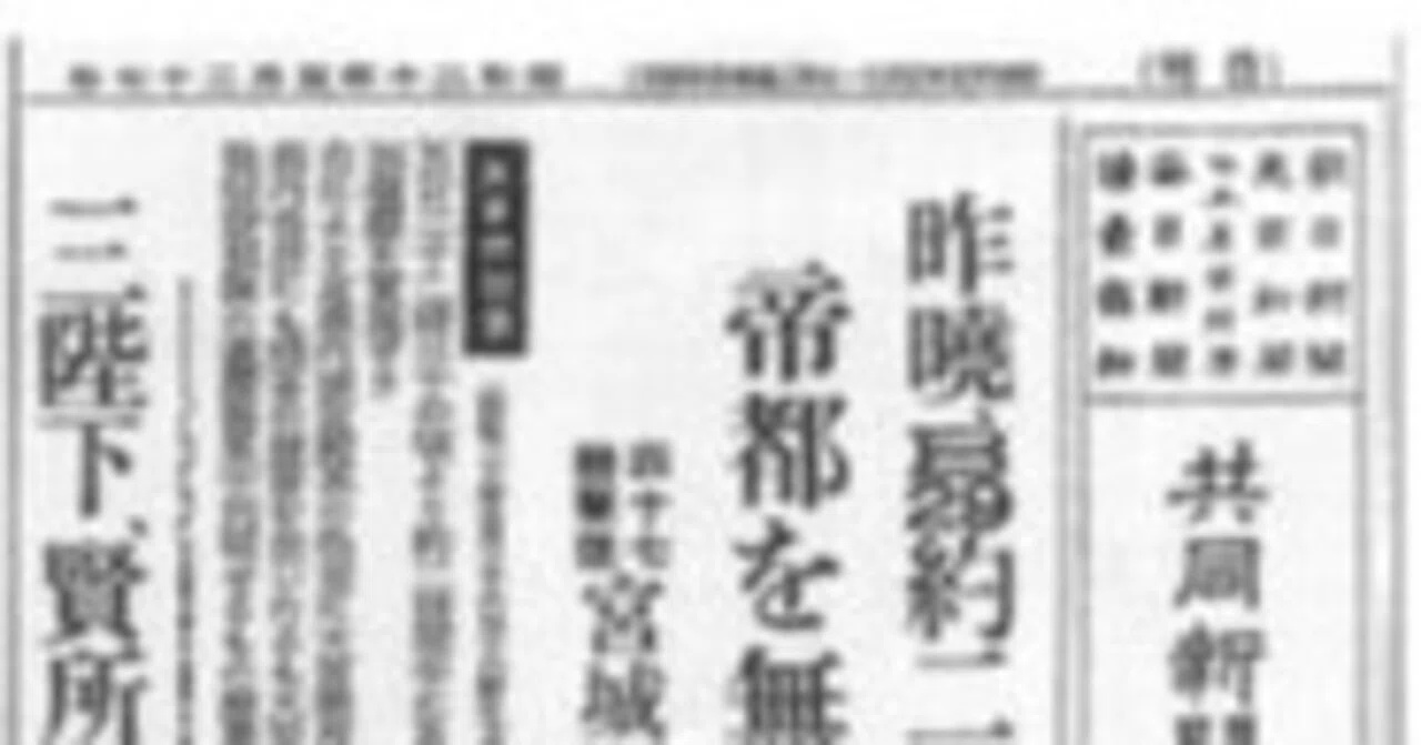 N41「今週のこれは教科書です」 今週は水間政憲先生のご本 「完結南京事件」のp16の 写真からご紹介します 「朝日新聞」昭和20(1945)年5月27日付