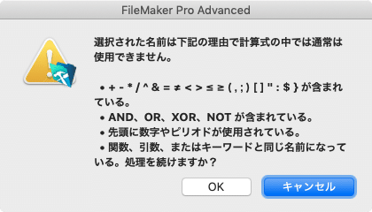 「タイトル」というフィールド名にした場合に表示されるダイアログボックス