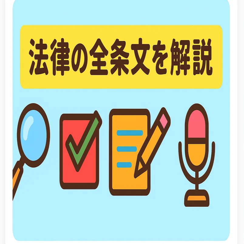 特許法、実用新案法、意匠法、商標法の4法の逐条解説【弁理士試験