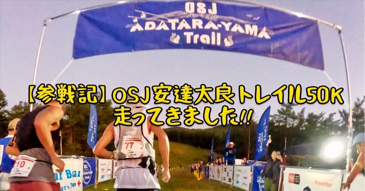 お散歩ロード 参戦記】OSJ安達太良トレイル50Kを走ってきました｜ガチオ