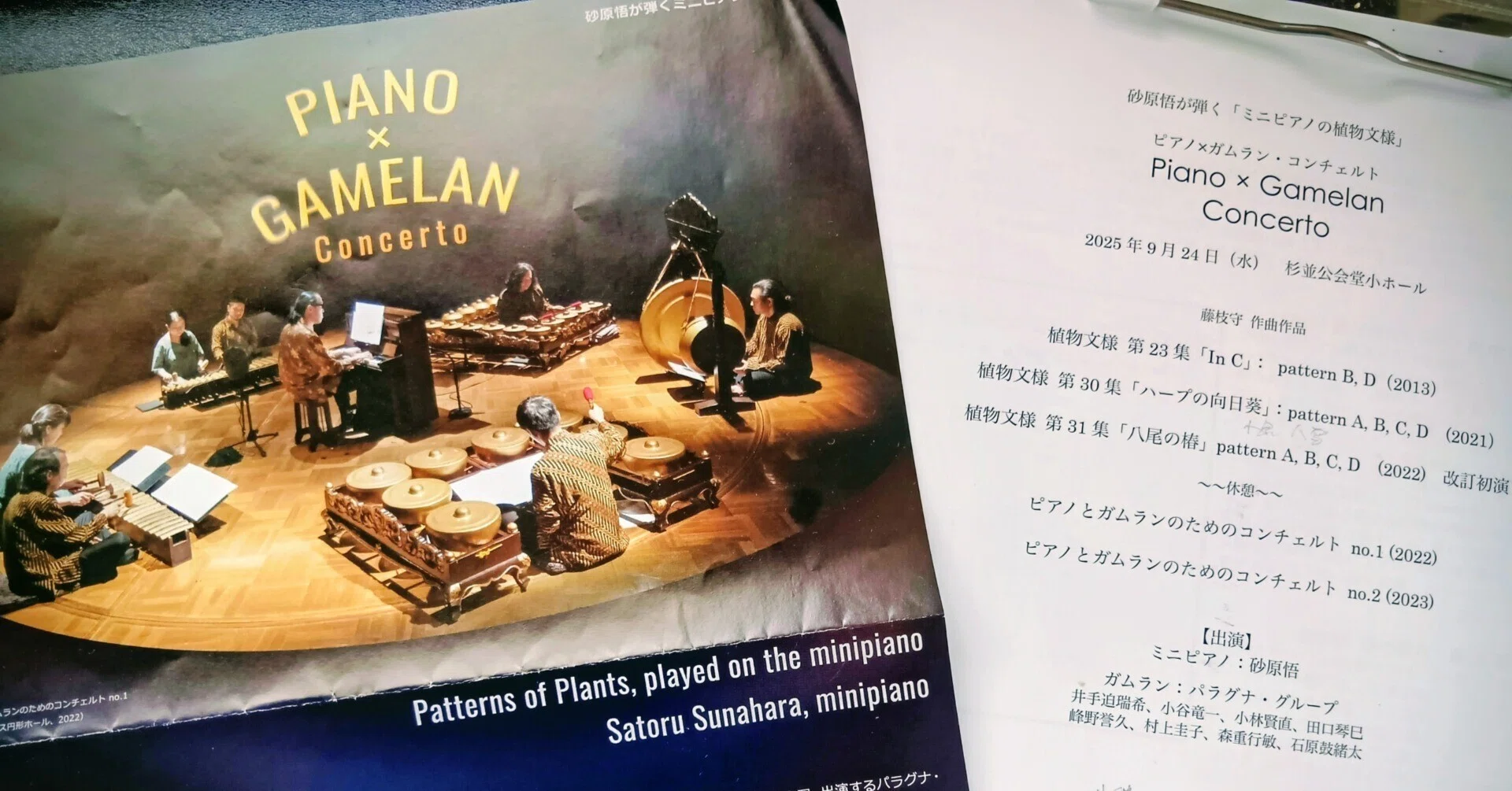 関係性の音楽考〉砂原悟が弾く「ミニピアノの植物文様」Piano×Gamelan