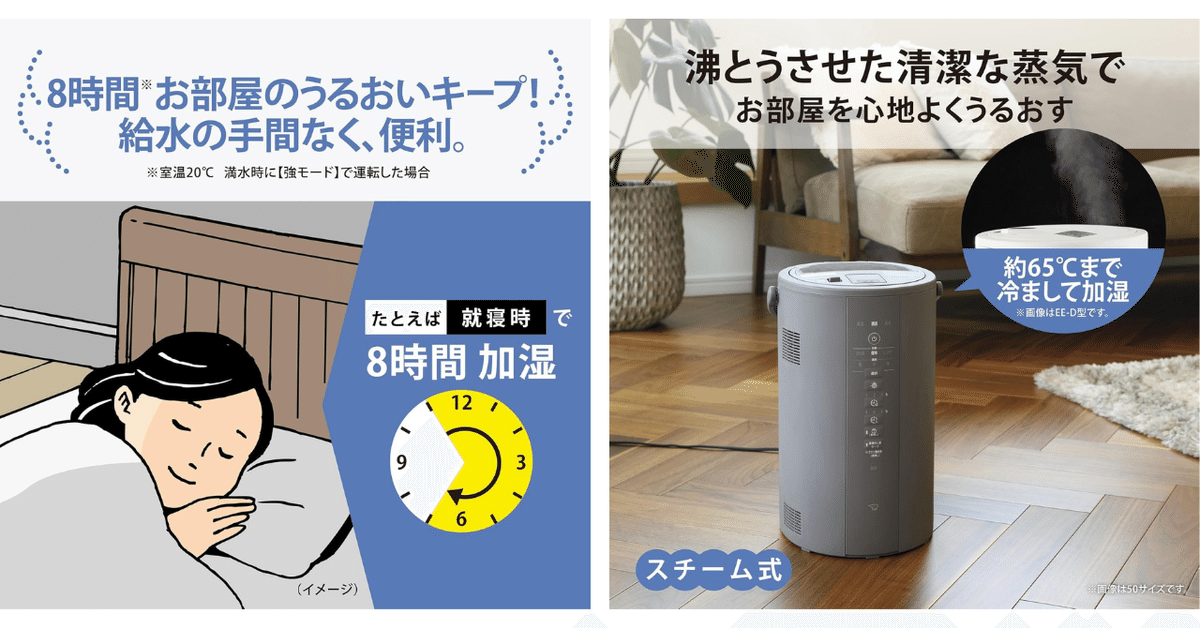象印マホービン加湿器EE-DE50徹底解説！清潔なスチーム式のお
