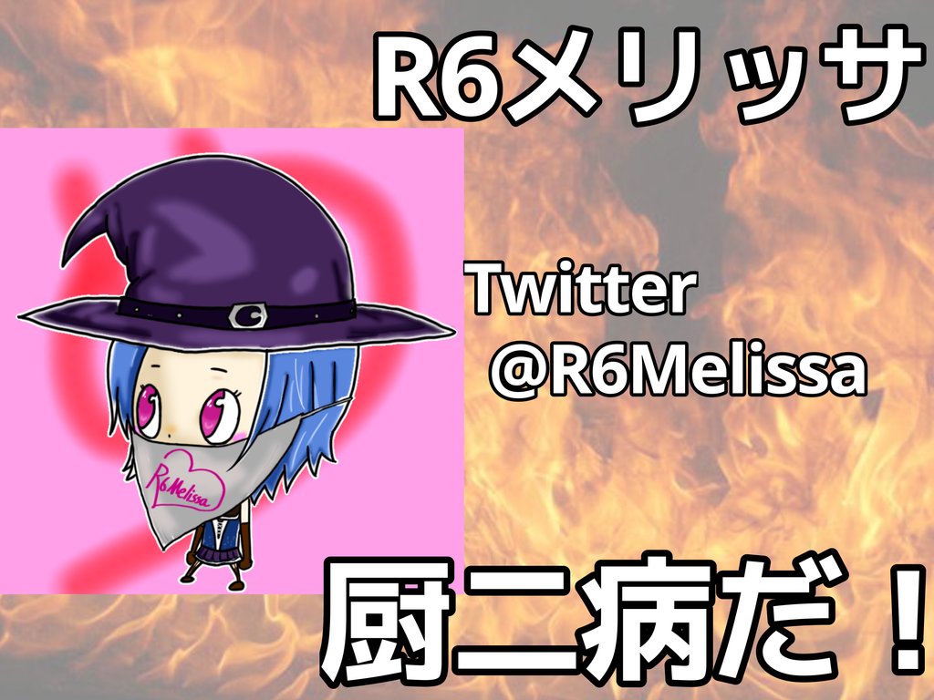 R6メリッサ マオ Note R6メリッサ マオ Note