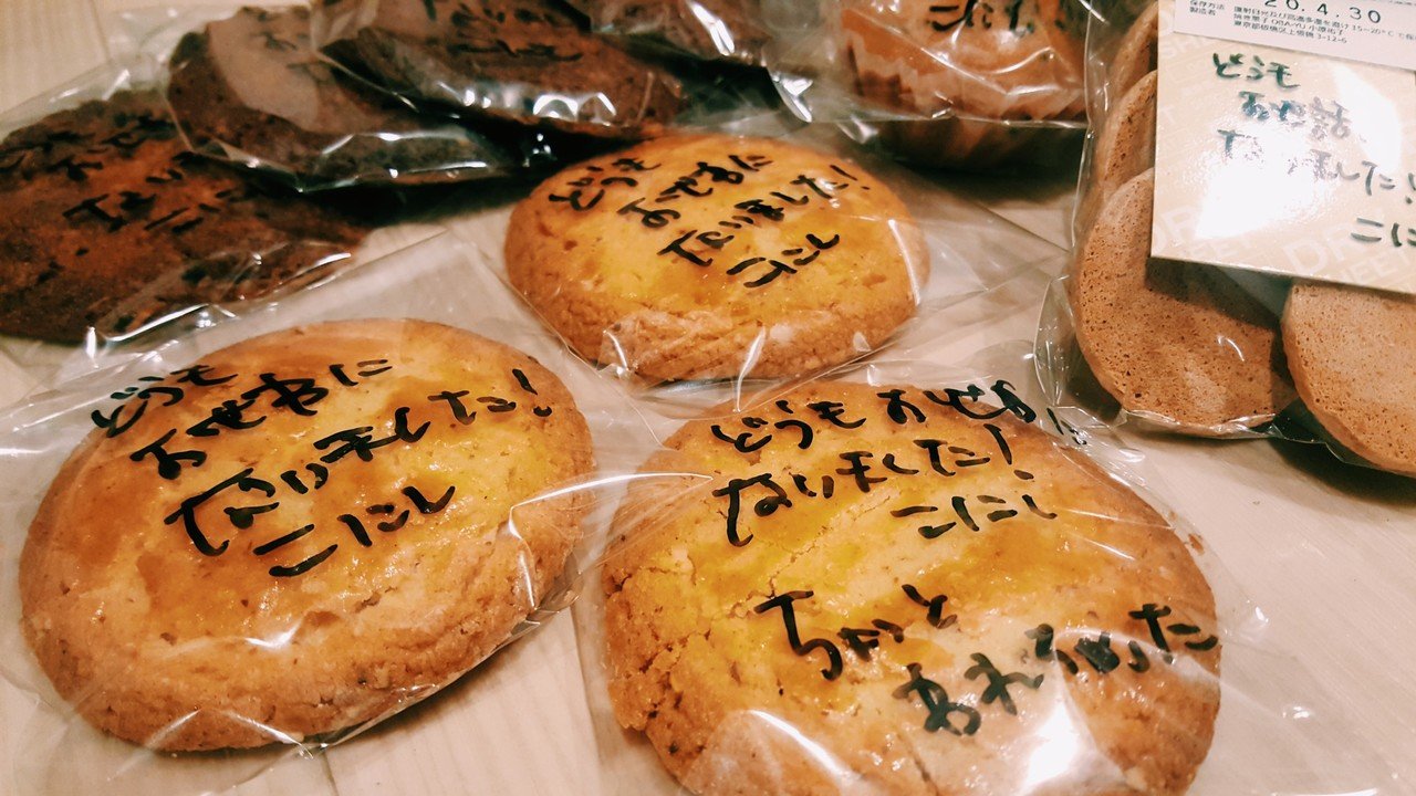 離任の挨拶の際にお渡しするお菓子はコロナの影響により直接お渡しできませんでした 送別会も当然なしです 一つ一つのお菓子に おせわになりました とメッセージを書きました 渡す本人が目の前にいなくて こにたん 仕事大好きpmo Note