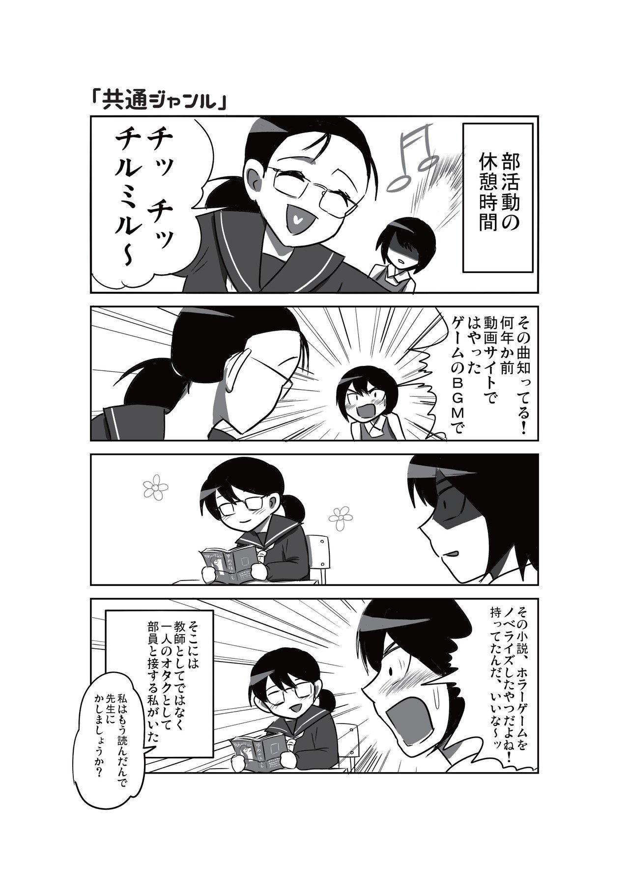 漫画 美術部生徒がオタクだらけだった件 観世あみ Note