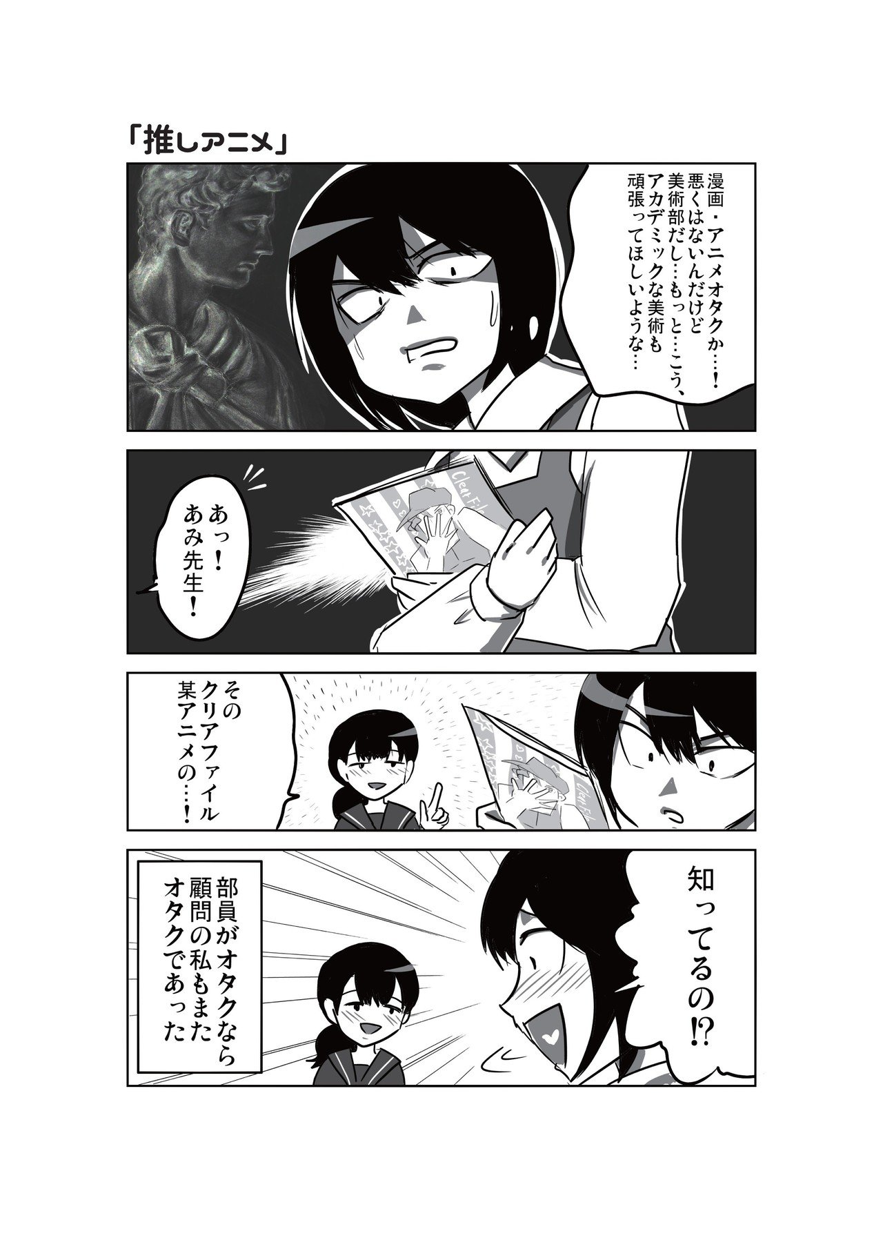 漫画 美術部生徒がオタクだらけだった件 あみあきひこ Note