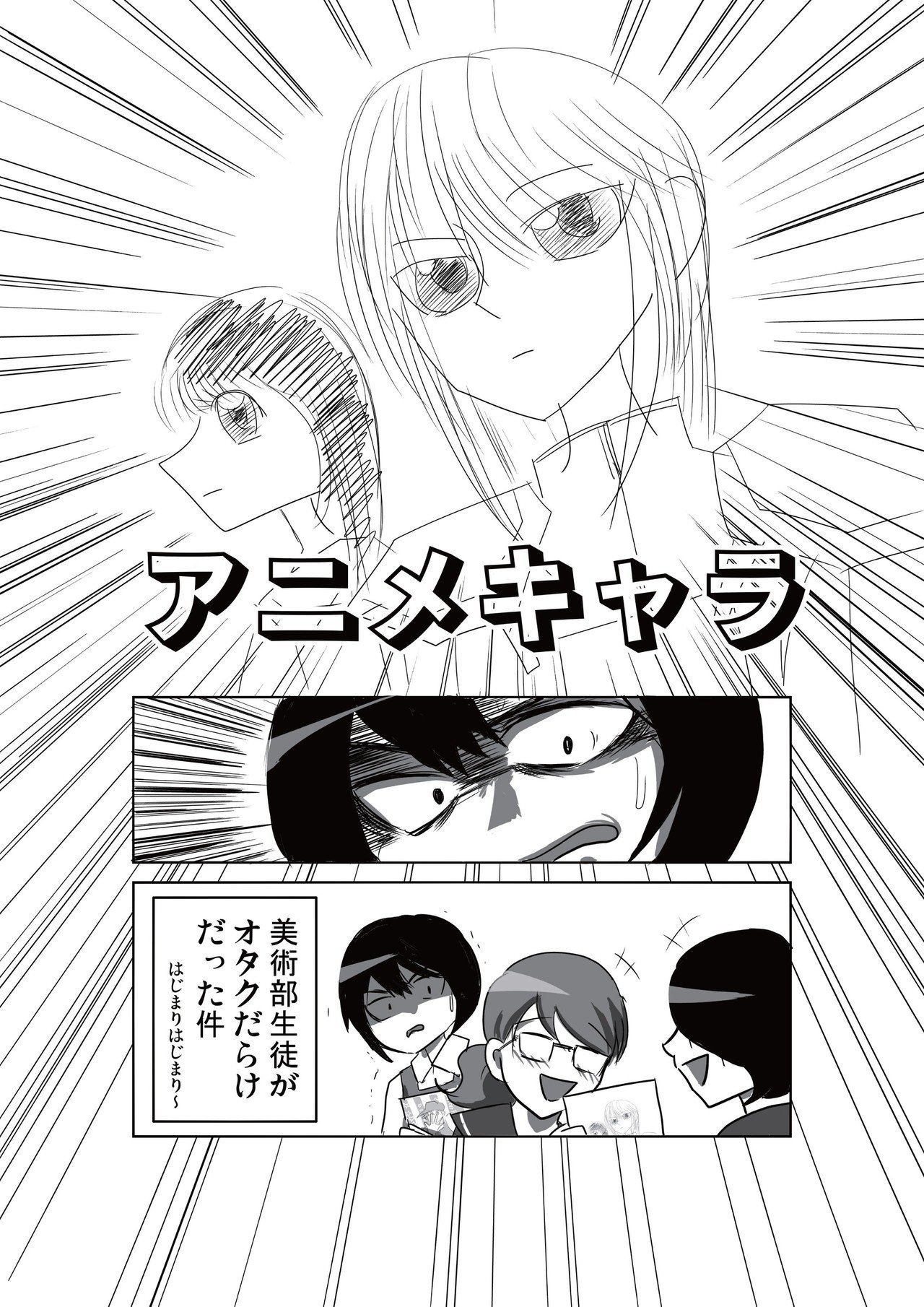 漫画 美術部生徒がオタクだらけだった件 あみあきひこ Note 漫画 美術部生徒がオタクだらけだった件 あみあきひこ Note