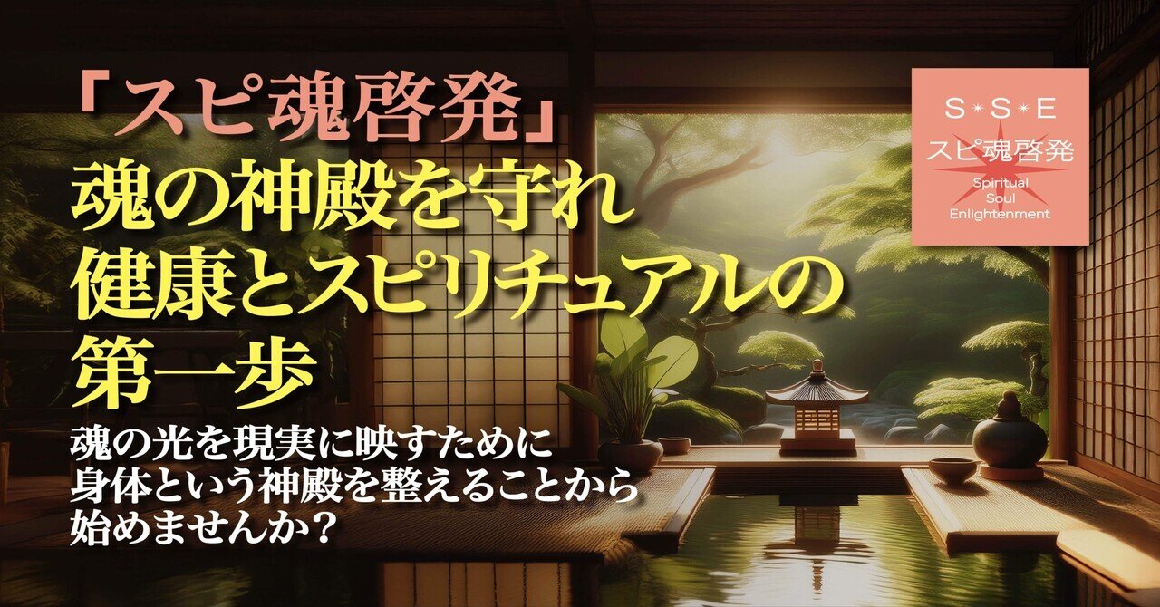 ☆魂の探求への第一歩。スピリチュアルな導き☆スピリチュアルリーダー養成