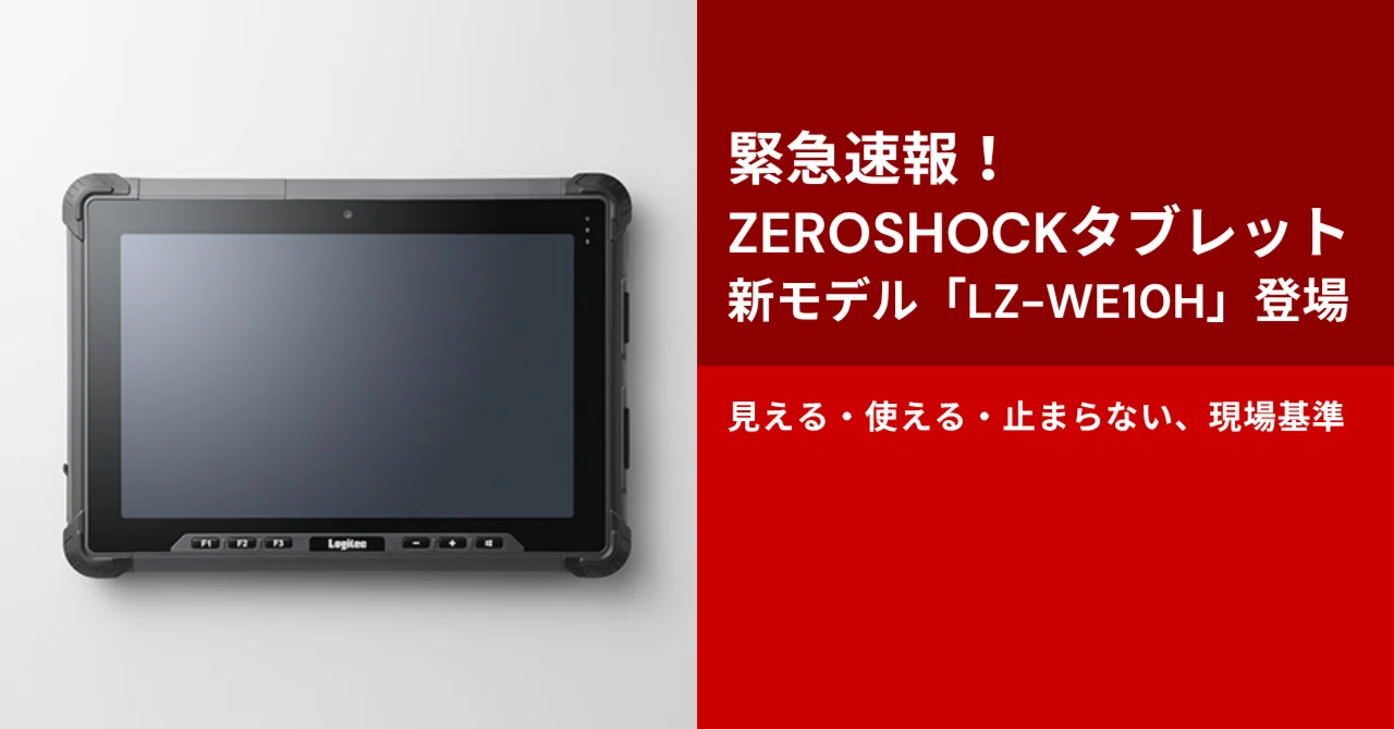 ロジテック ZEROSHOCKタブレット Win10 IoT 廉価版 LT-WMT10L BC92 代 