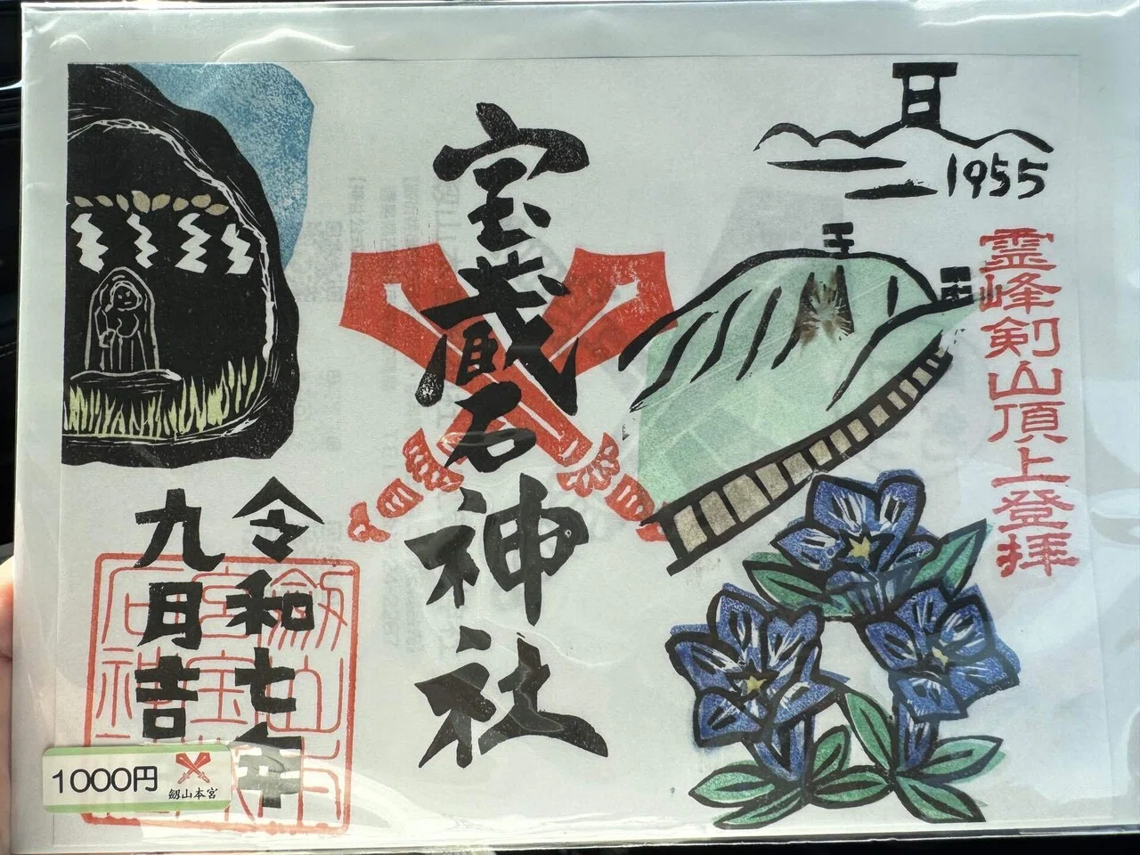60｜徳島・剣山④｜天空の祈りの場 ― 剣山本宮 劔神社｜あかね｜運命と