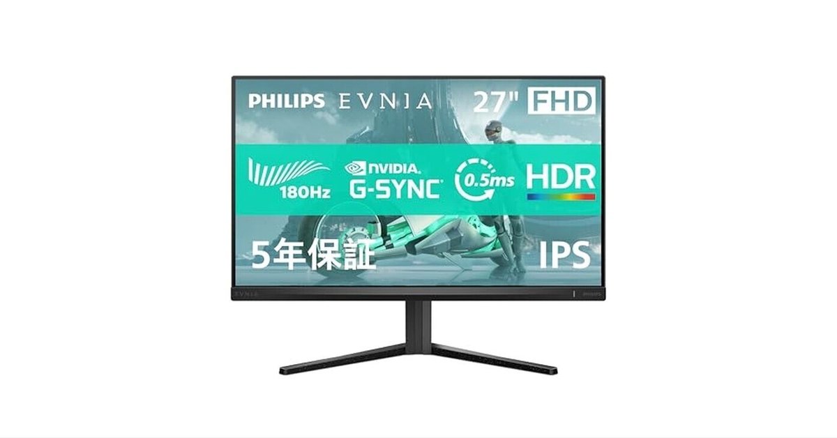 PHILIPS★ゲーミングモニター 27M2N3200L/11 27インチ PHILIPS EVNIA 27M2N3200L ゲーミングモニターを徹底解説！超