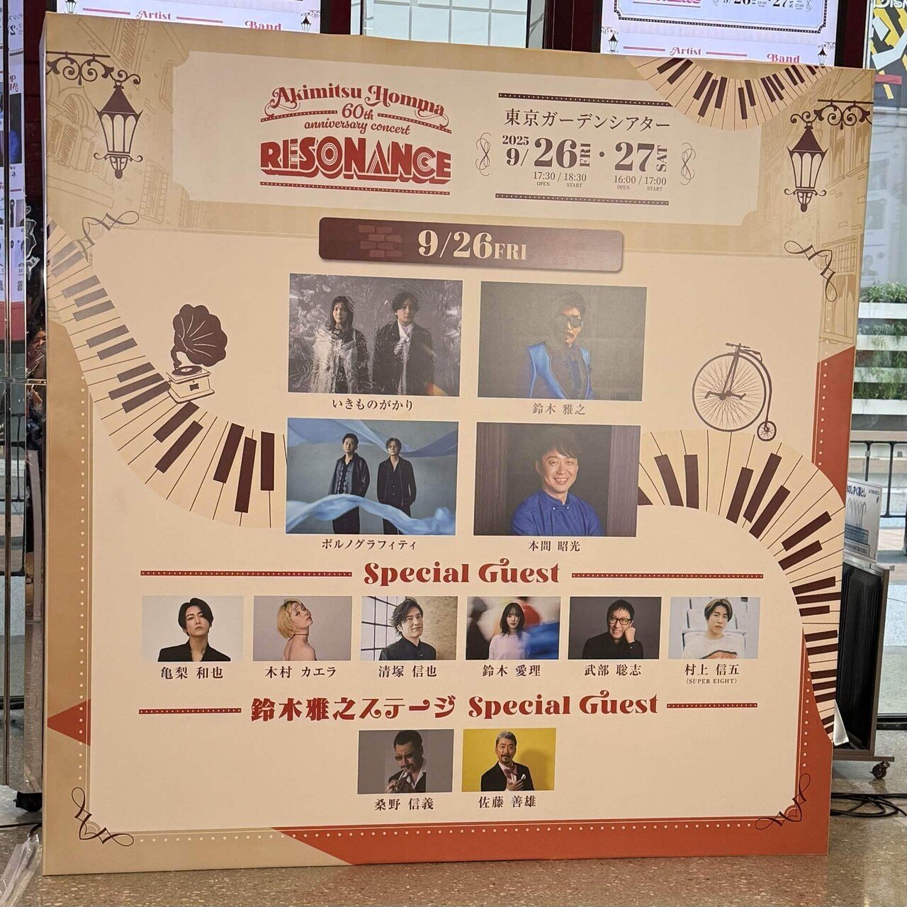 本間昭光還暦祭『RESONANCE』1日目｜ミチ