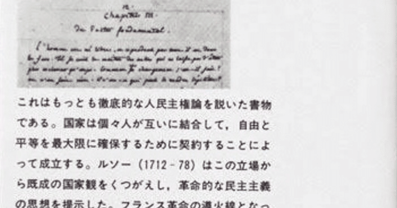 社会契約論 田中冬一郎 Note