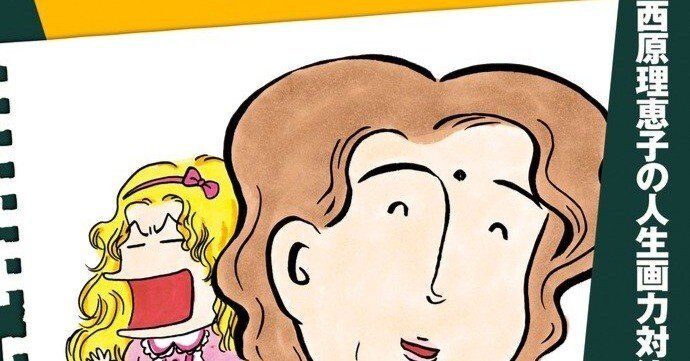 たぬを切る 【当選品】 役満祈願 西原理恵子 さんイラスト入り Amazon.co.jp: サイバラ絵日誌 : 西原 理恵子: Japanese Books