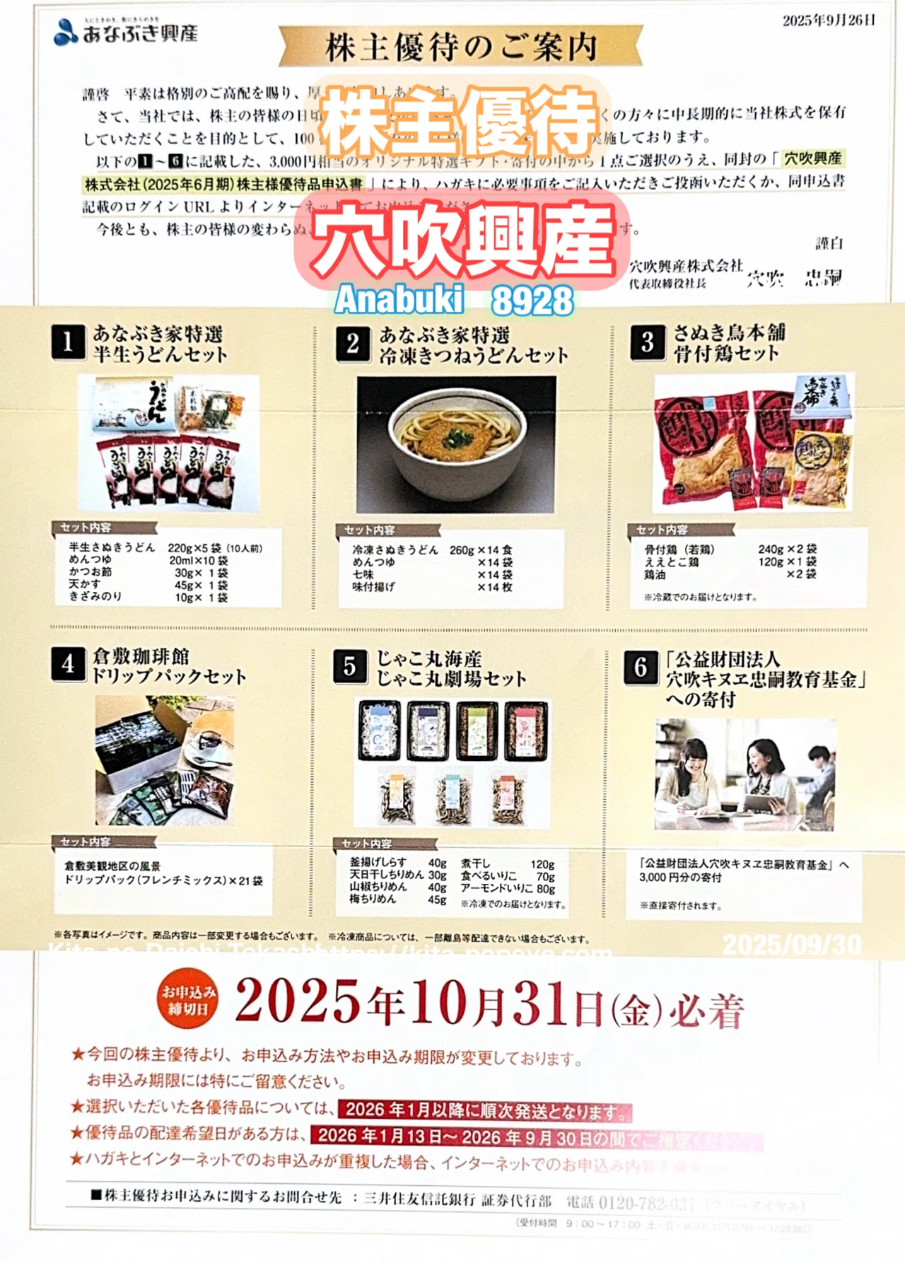 株主優待】あなぶき興産（8928）あなぶき家特選セット（半生うどん他
