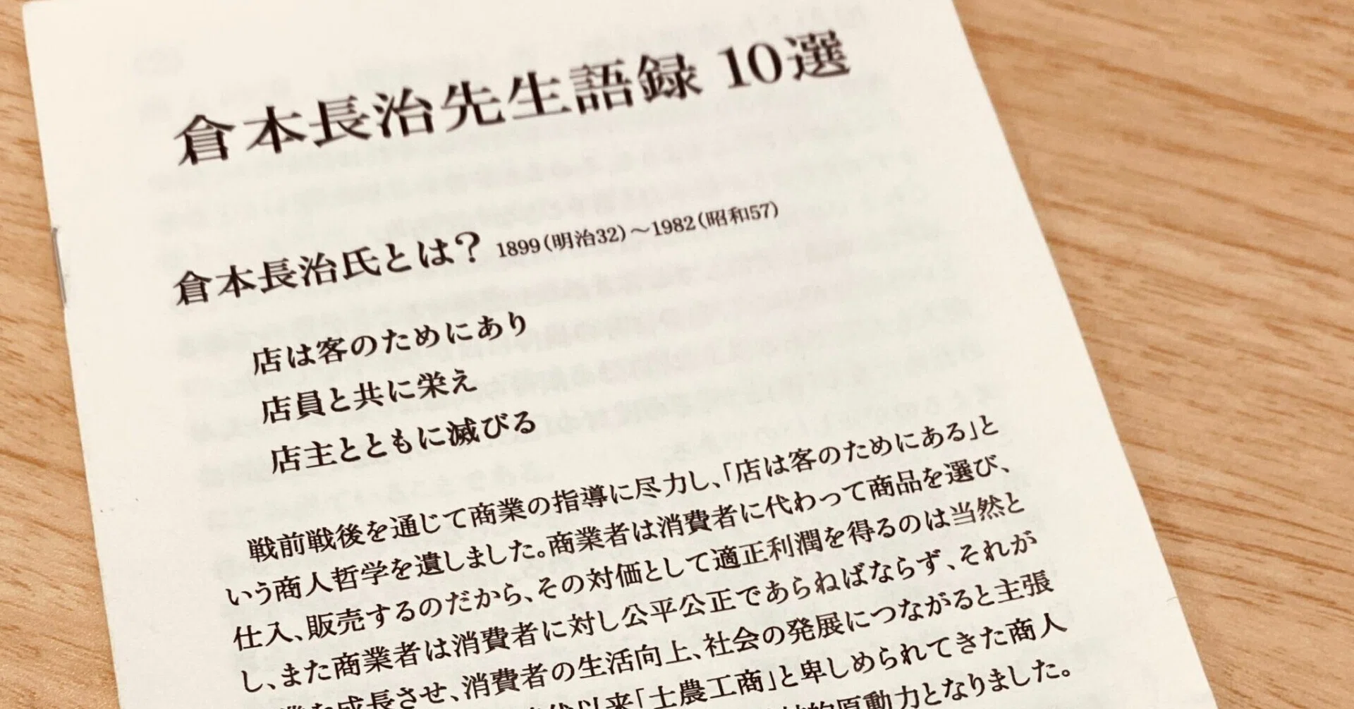思想は商いの灯｜笹井清範