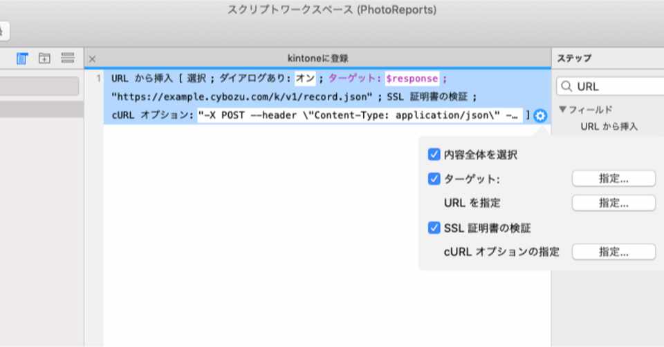 Filemaker Pro 18 Advancedからkintoneのアプリにレコードを追加する 松尾篤 Note