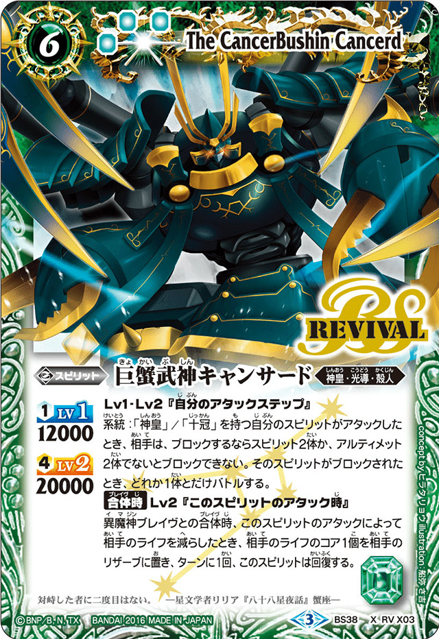 バトスピ】旨みを凝縮！〜巨蟹武神キャンサードXVの可能性〜｜マサムネ