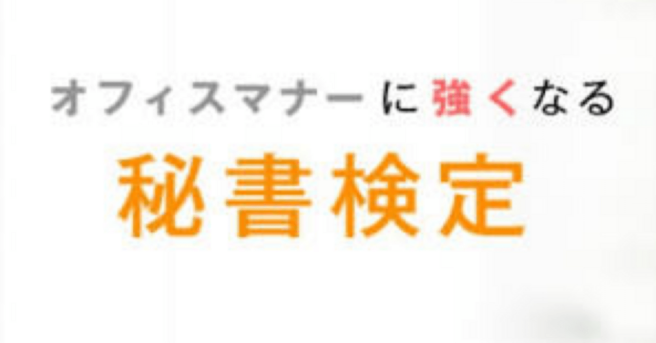 秘書検定】1級・準1級 対策問題集 100問＋解答・解説付き｜Study Base
