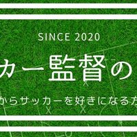 超初級編 自信の付け方分かってる サッカー選手に必要なメンタルコントロールpart2 Kaitoコーチ Note