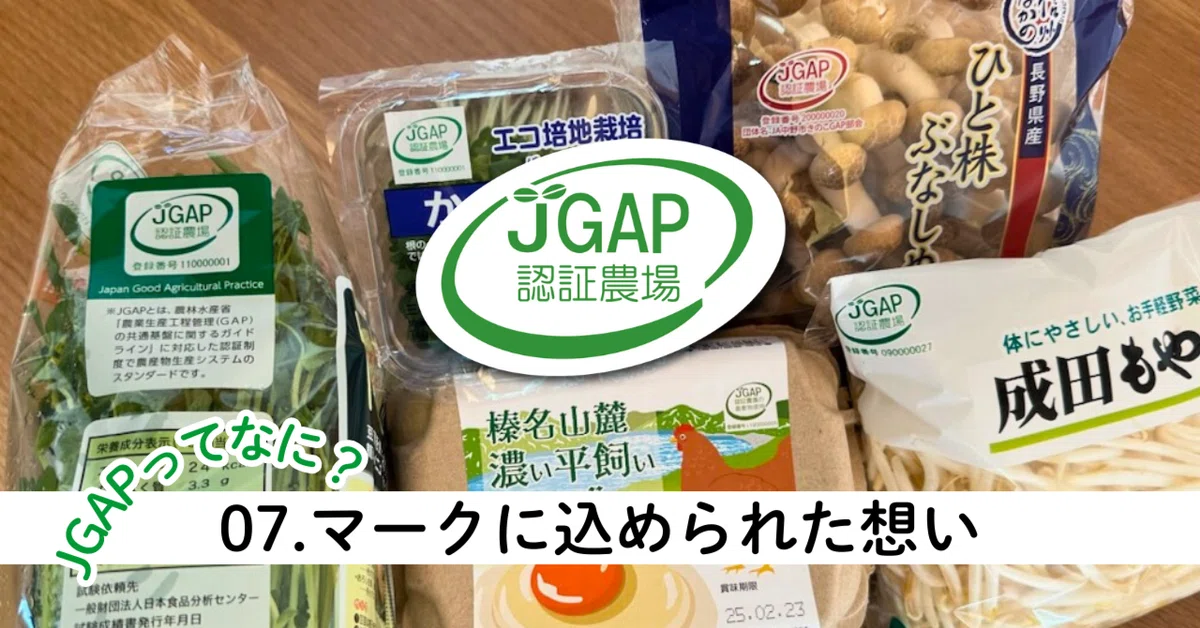 その他 加工食品 Gap/up スーパーで見かける「このマーク」の正体｜一般財団法人 日本GAP協会