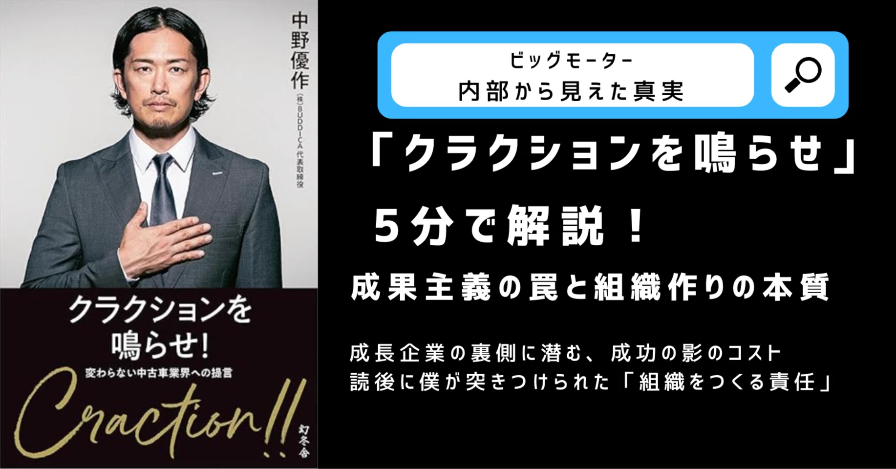 ビッグモーター事件で話題の書「クラクションを鳴らせを」5分で解説