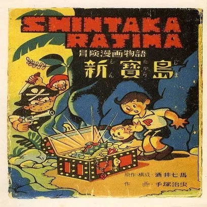 手塚治虫漫画全集】全巻紹介 第13弾！277巻～300巻編｜手塚治虫全巻
