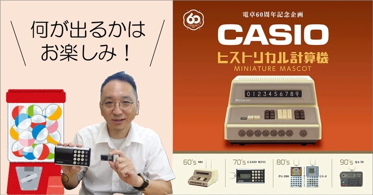 レトロ電卓のミニチュアマスコットをつくった動機は先輩の仕事へ