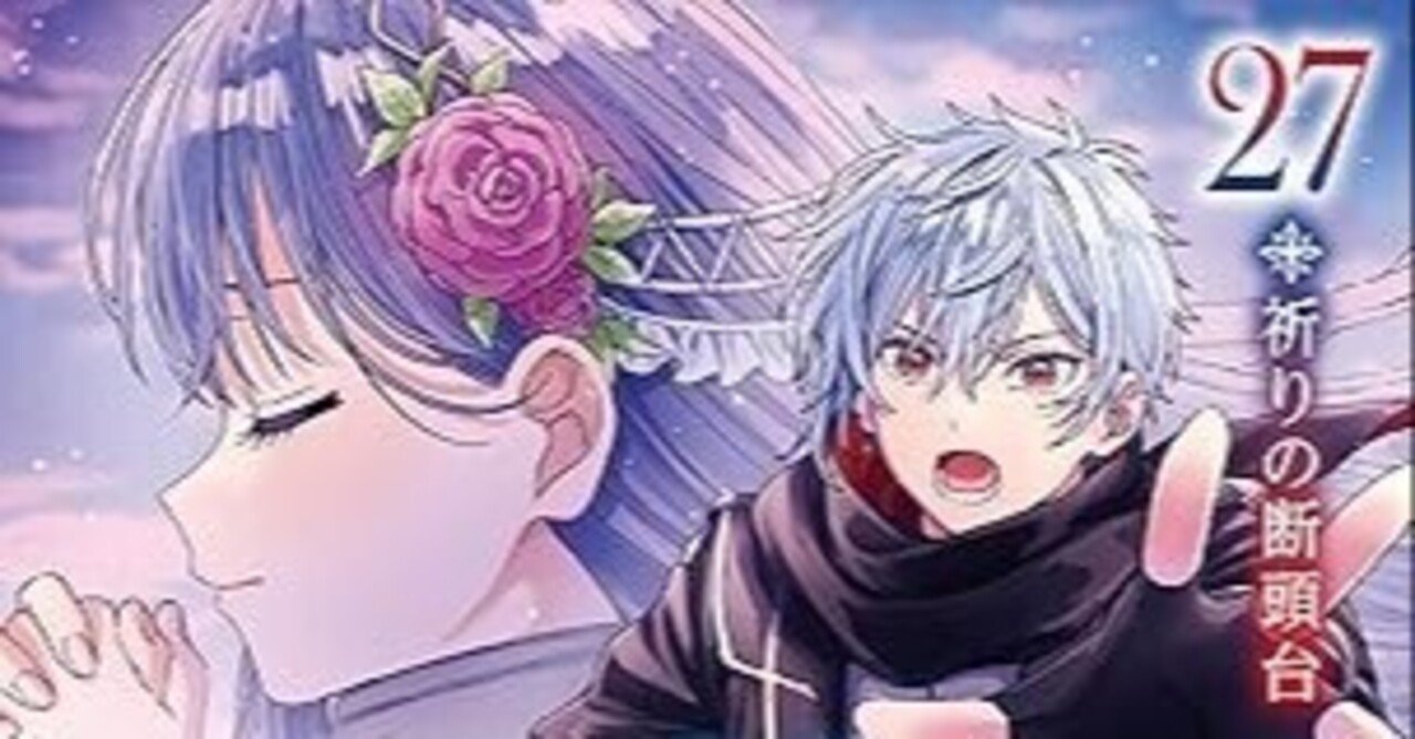 精霊幻想記10周年めでたい！＆27巻 祈りの断頭台 感想｜さいほー