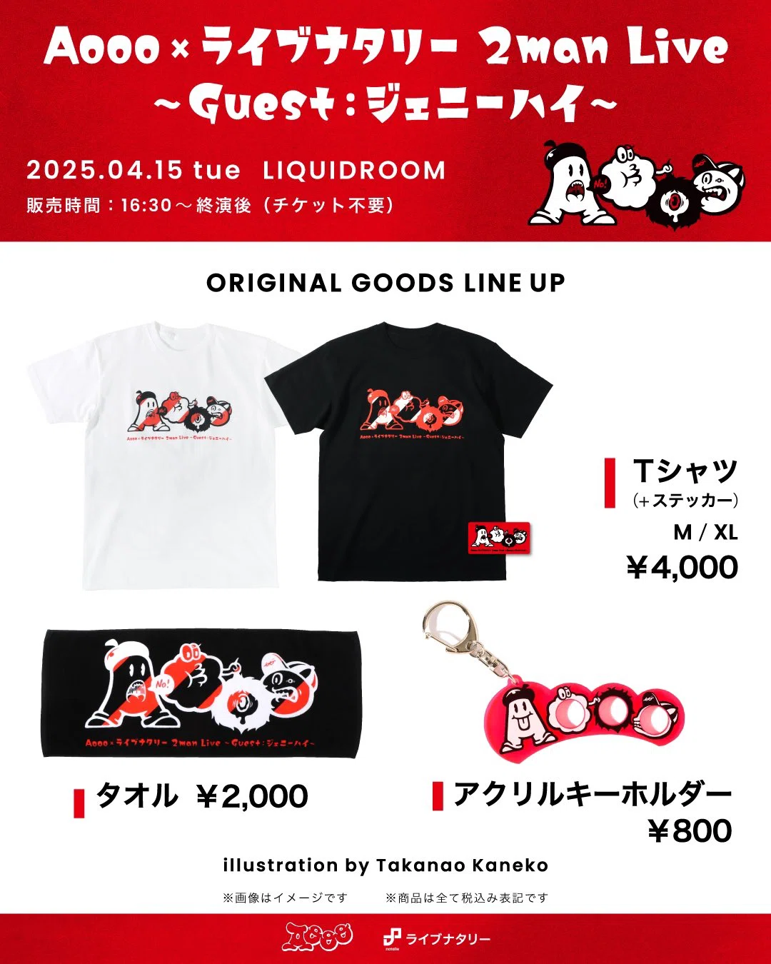 Aooo全グッズまとめ｜選手