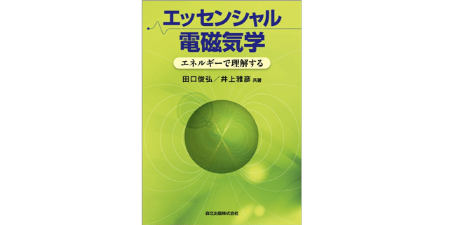 アンペア の定義のこれまでといま 19年改定の要点 森北出版 Note