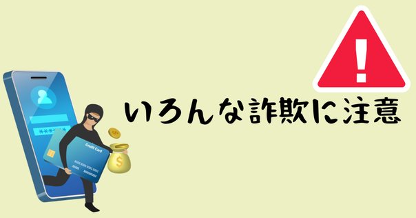 警察を装う詐欺電話」に気をつけよう。｜ぱやぱやくん