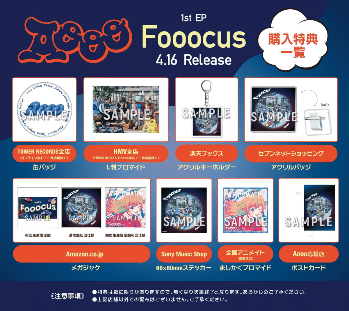 Aooo全グッズまとめ｜選手