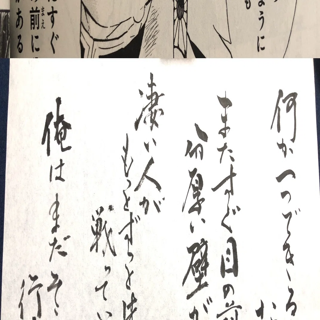鬼滅の刃】炭治郎のように素直に生きられたらいいな｜書香書道ペン字教室
