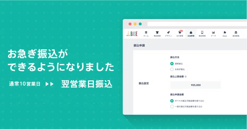 初期費用0円で構築できるネットショップ Base の手数料や入金サイクルを調べてみた ワタナベツヨシ 講師 先生のウェブの悩みをサクッと解決 Note
