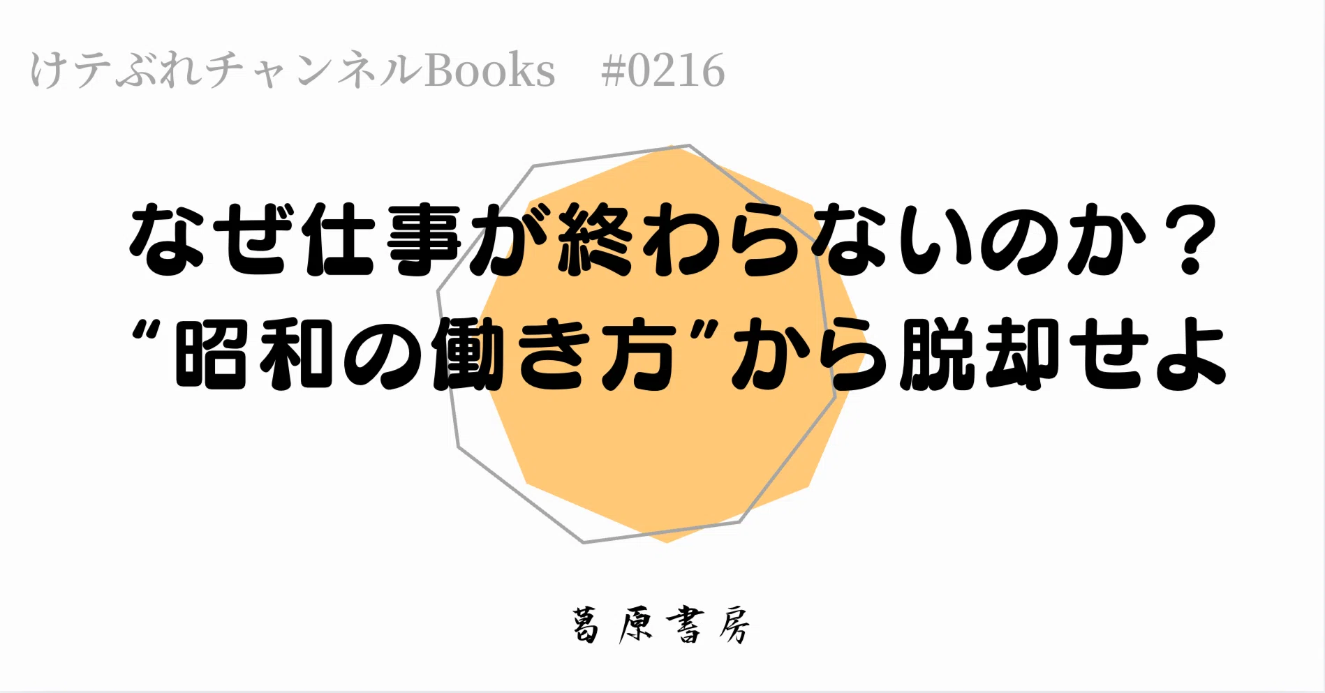 教師の悩み】なぜ仕事が終わらないのか？ “昭和の働き方”から脱却する