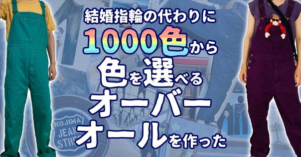 オーバーオール｜ARGUE aiko