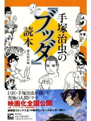 手塚治虫漫画全集】全巻紹介 第13弾！277巻～300巻編｜手塚治虫
