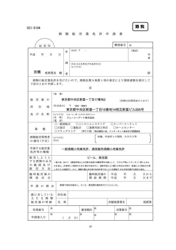 通信販売申請書抜粋_TOPrintのコピー