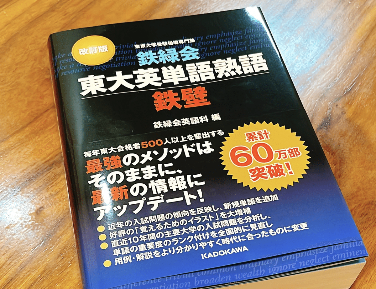 鉄壁』を購入しました｜キナリサクラ