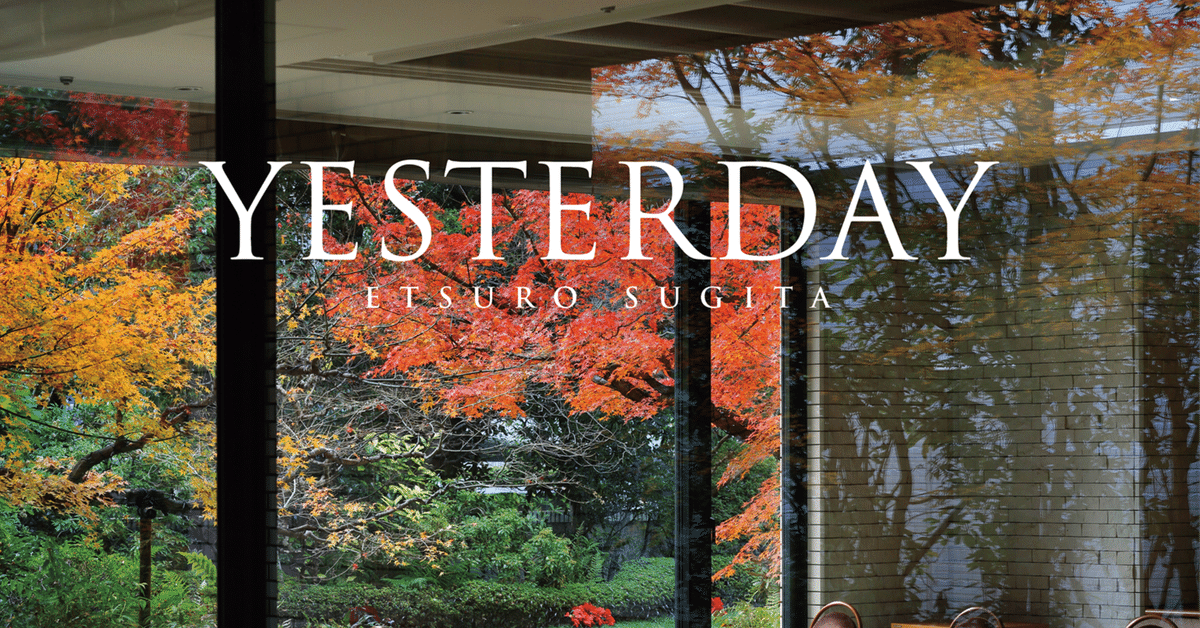 本を出版しました！ Yesterday /杉田悦朗｜Garden archive