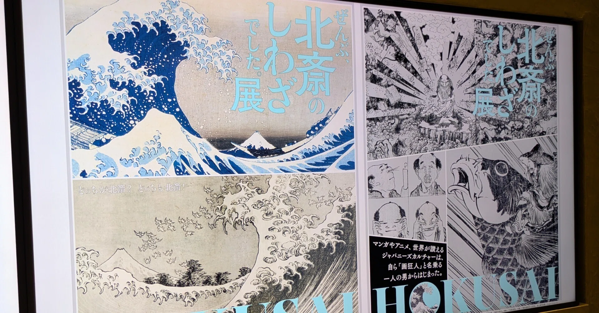 ぜんぶ、北斎のしわざでした。展】200年前にマンガ表現を生み出した