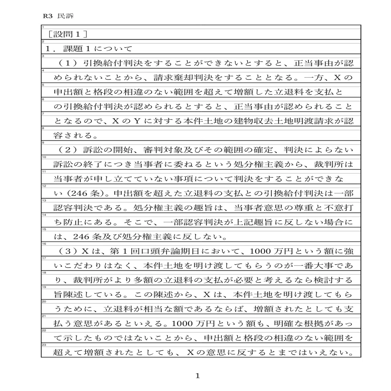 答案例］令和3年司法試験 民事訴訟法［論証例付］｜sora_o_o