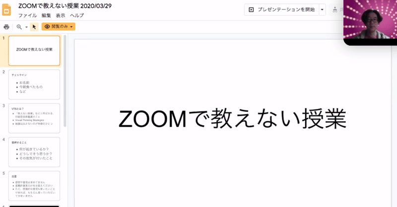 ZOOMでVTS