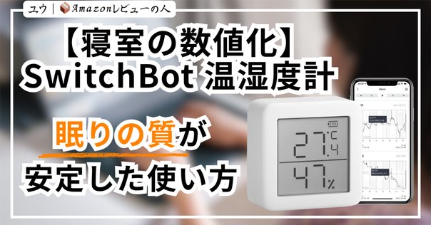 Withings Sleepで変わる睡眠管理の実力と活用方法｜ガジェットまとめ