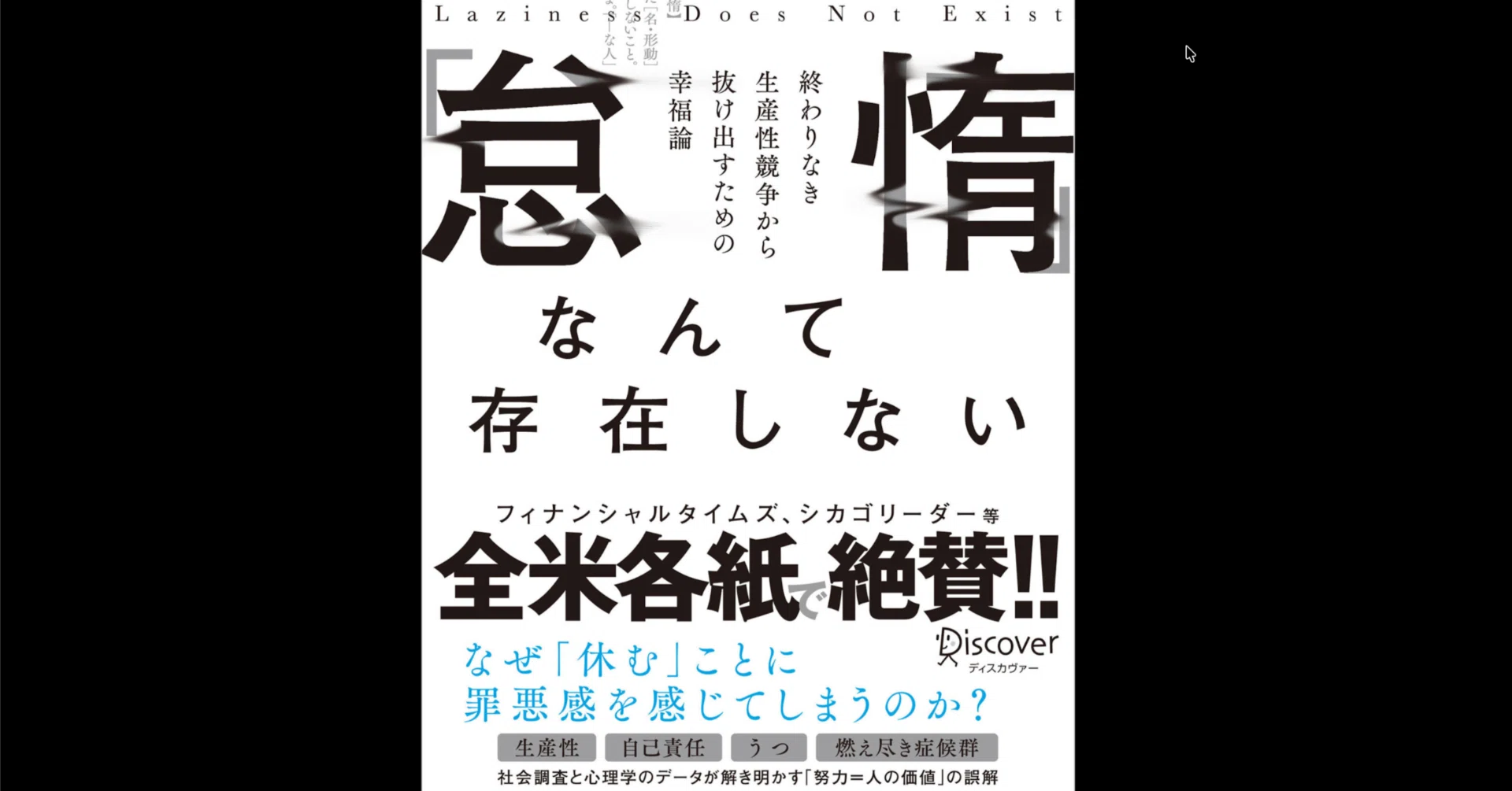 怠惰 と は